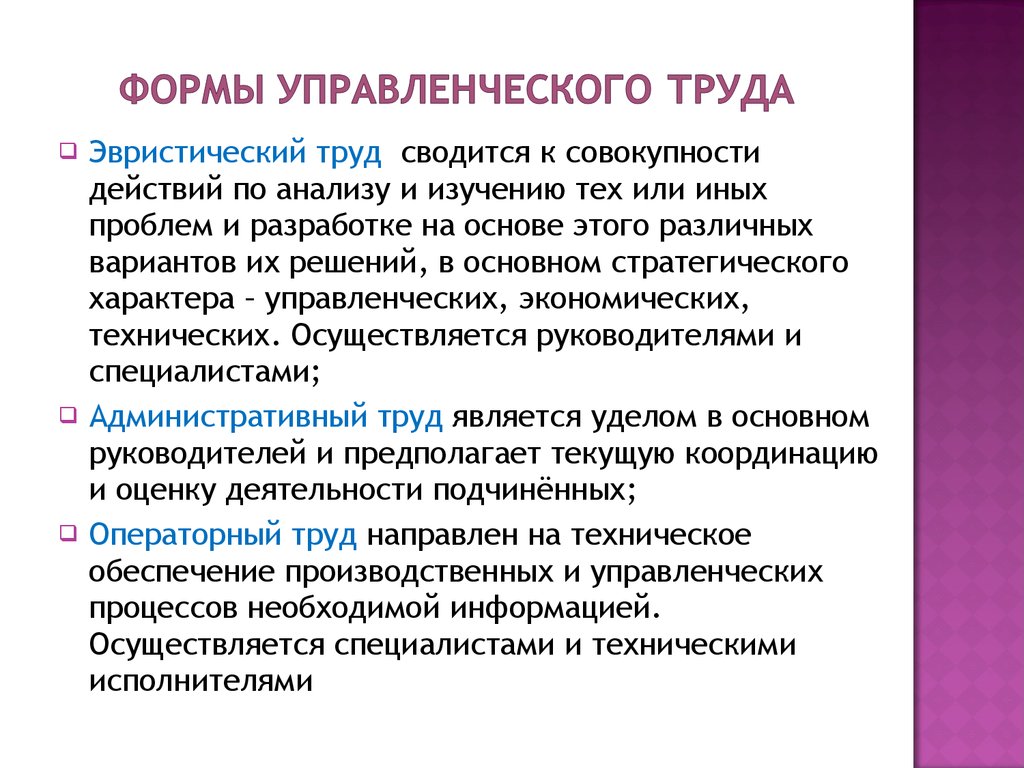 Ресурсы управленческого труда. Формы управленческого труда. Виды управленческого труда. Формы разделения труда в менеджменте. Формы управления трудом.