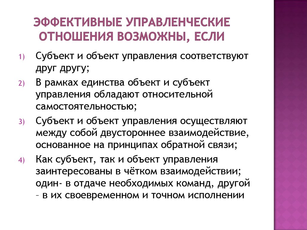 Тип управленческого взаимодействия основанный