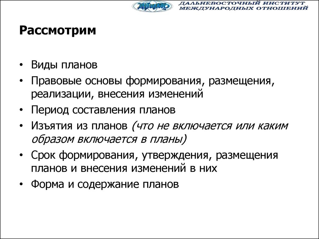 Юридический план. Виды планов текста. Правовые основы брака в РФ план.