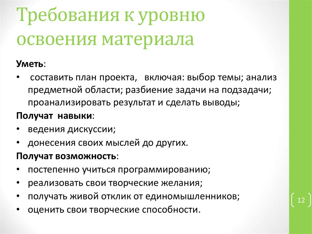 Структура знания. Продуктивные планы. Освоение нового материала. Техники освоения материала. Освоение материала.