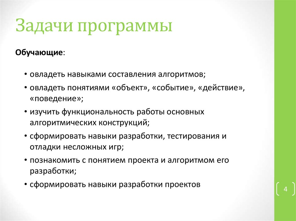 Задачи программы