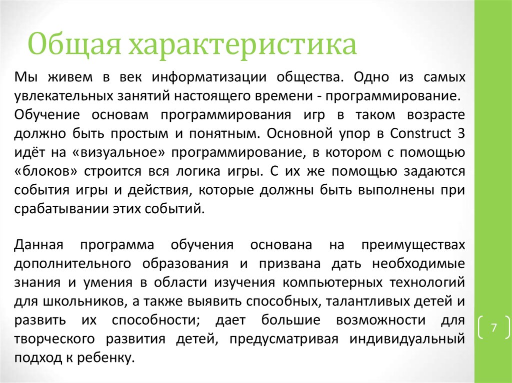 Общая характеристика