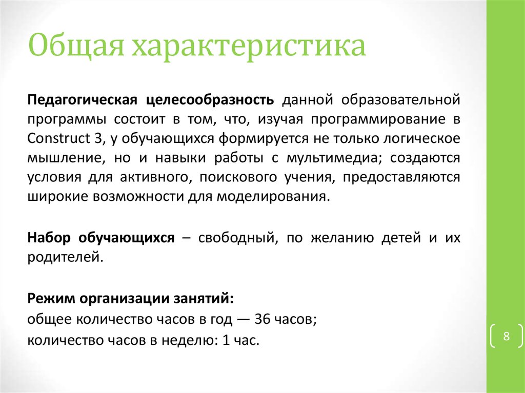 Общая характеристика