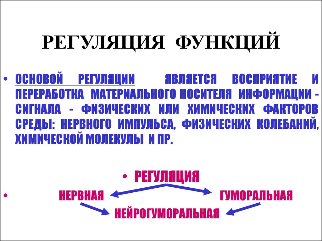 Гуморальная регуляция 8 класс