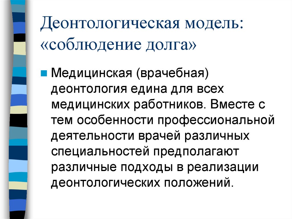 Деонтология в акушерстве и гинекологии презентация