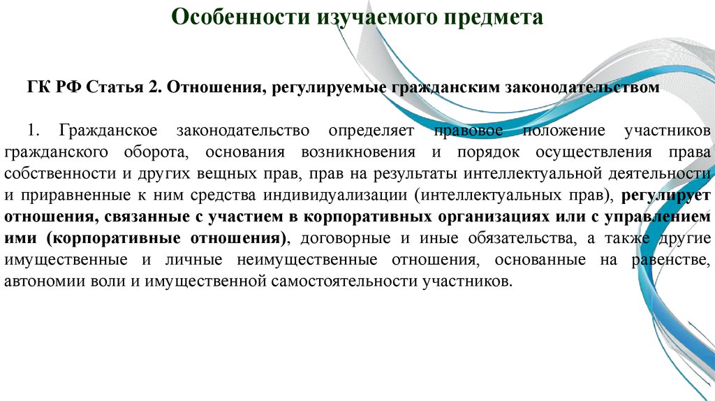 Составьте опираясь на ст 2 гк рф схему отношения регулируемые гражданским законодательством