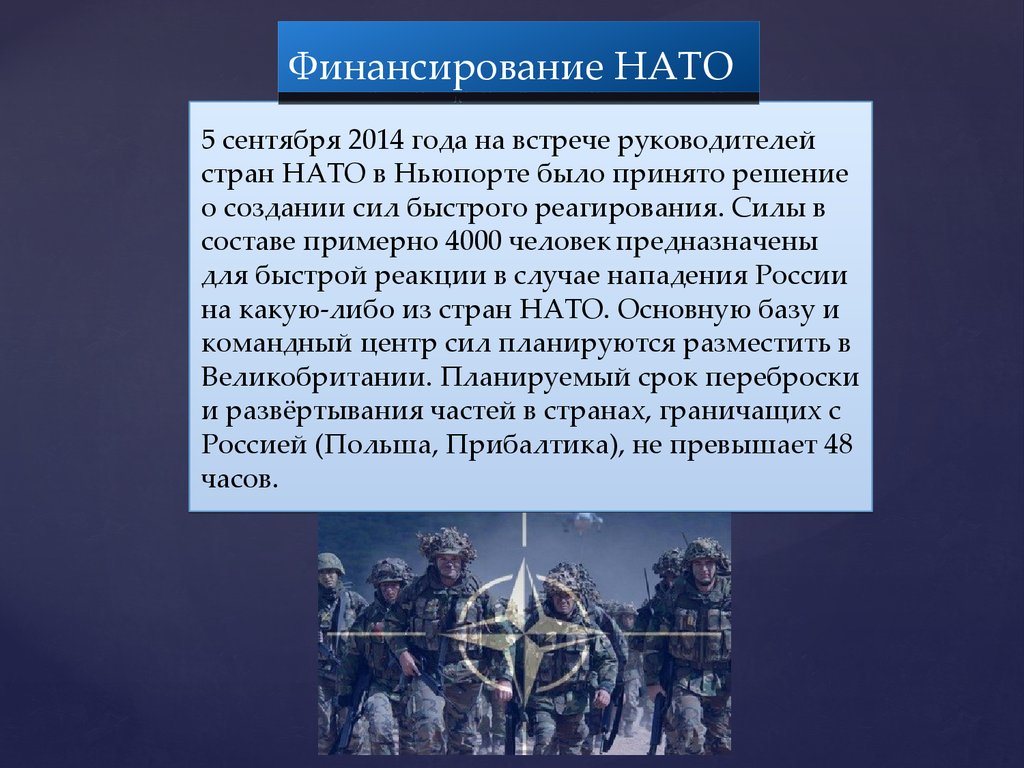 Нато в каком году. Финансирование НАТО. Финансы НАТО. Финансирование НАТО по странам. НАТО сфера деятельности.