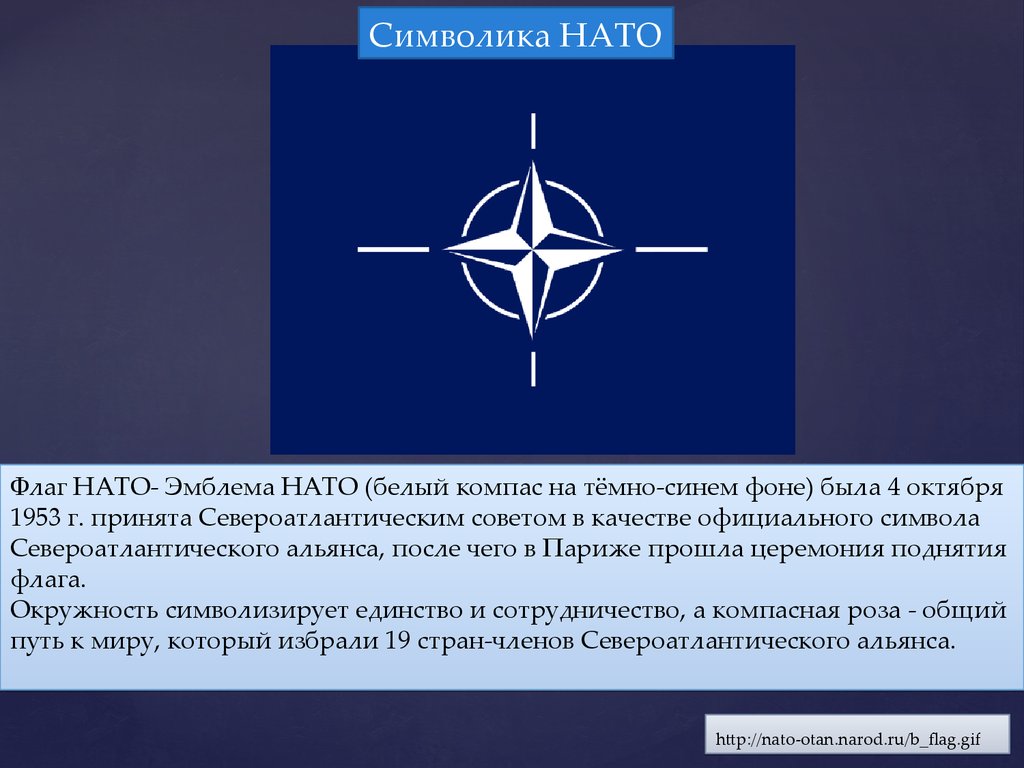 Создание нато. Организация Североатлантического договора, НАТО, NATO. Образование Североатлантического блока НАТО. Блок НАТО (организация Североатлантического Альянса). Символика организации НАТО 1949.