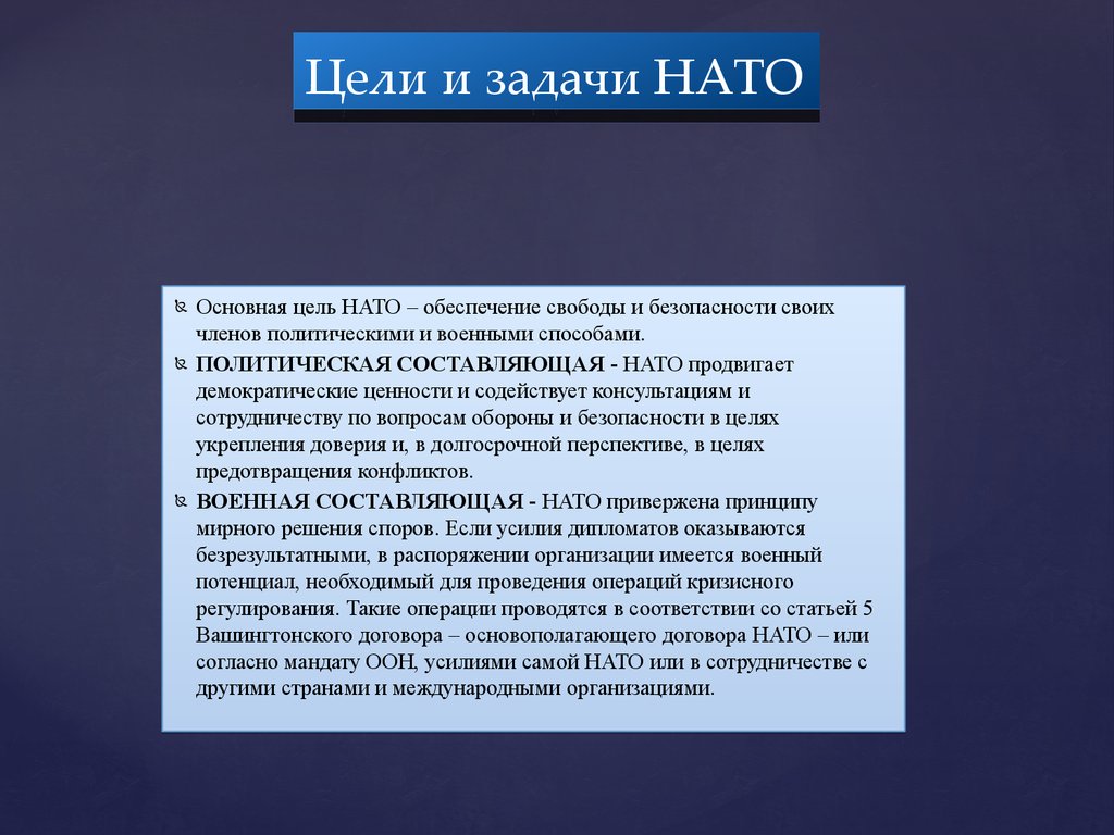 Деятельность организации в европе. Цели НАТО В 1949. НАТО цель организации. Основные задачи НАТО. Функции НАТО.