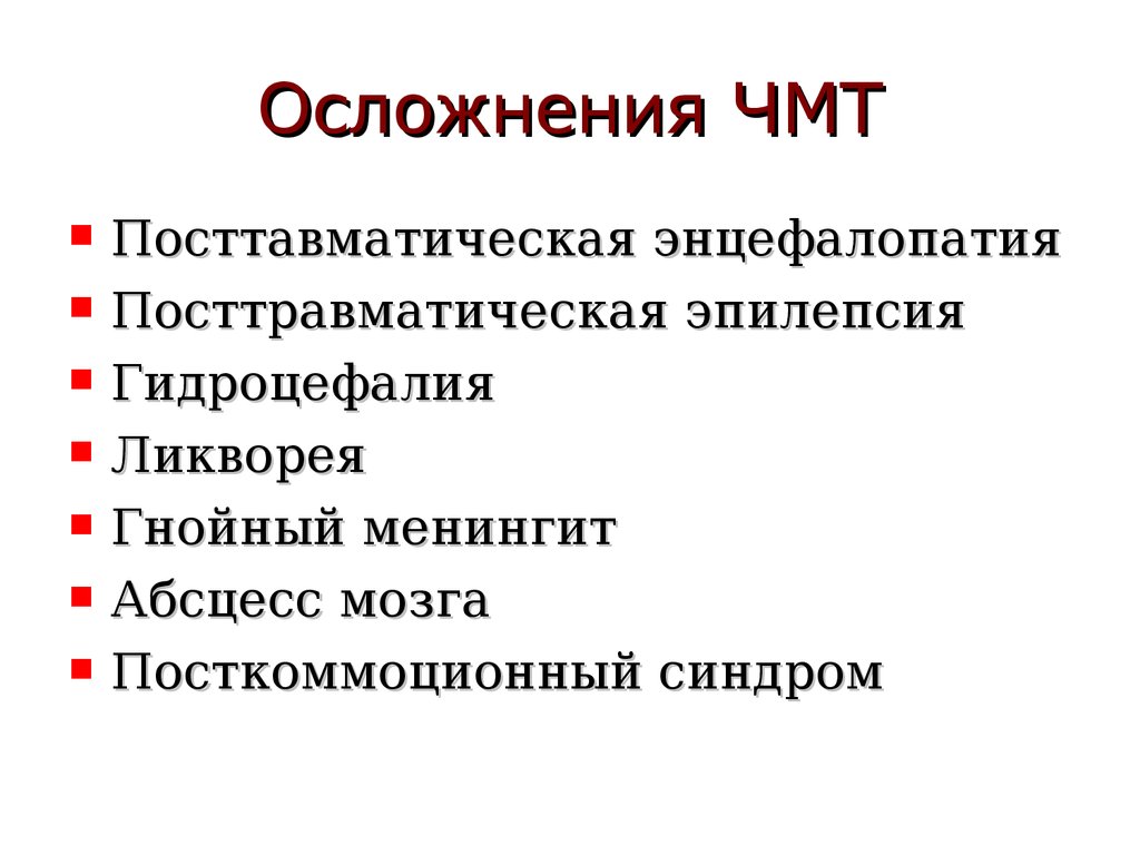 Осложнения после травмы