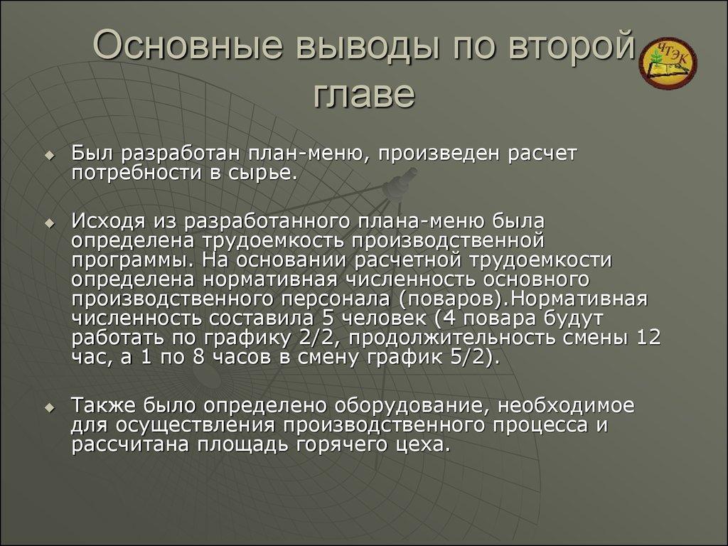 Выводы по 1 главе диплома образец