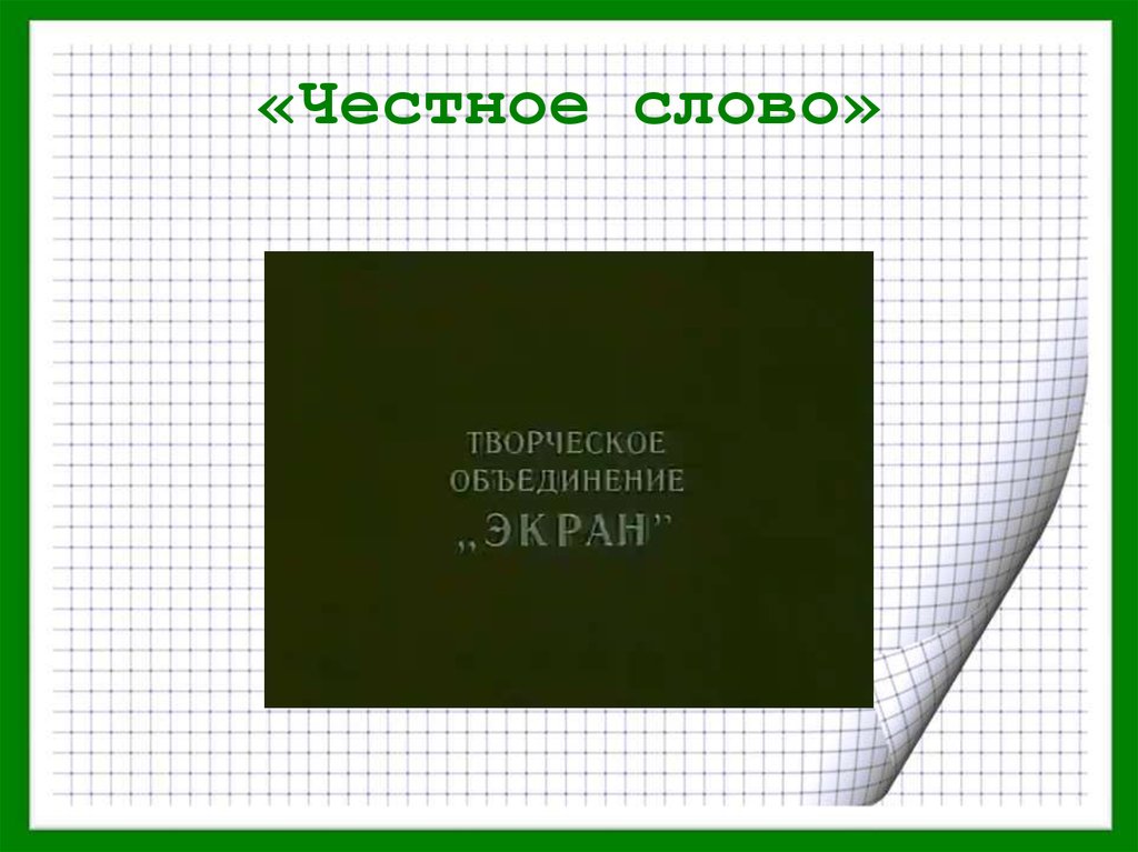 Держи его на письменном столе