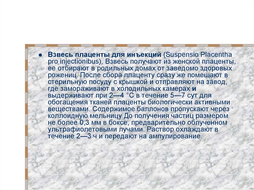 Что такое взвесь. Взвесь плаценты препарат. Взвесь и экстракт плаценты для инъекций.