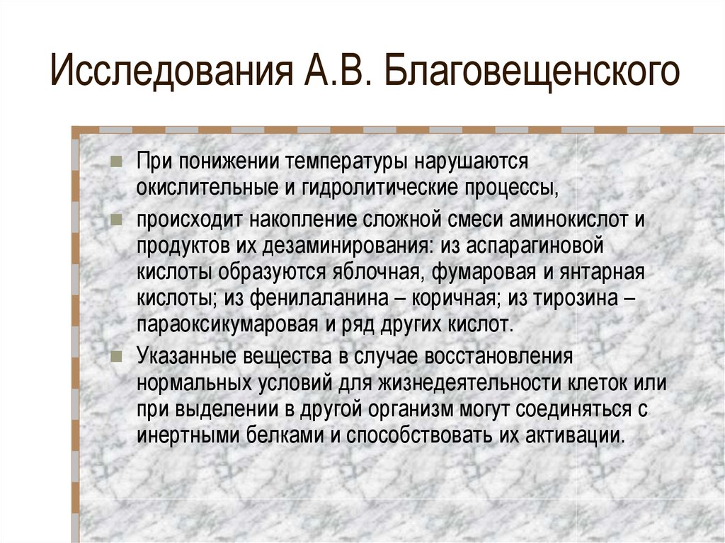 При понижении абсолютной. Биогенные стимуляторы презентация. Накопленное произошло.