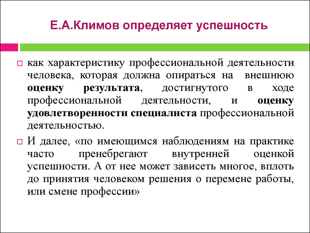 Что определяет профессиональный. Успешность профессиональной деятельности. Внешние факторы успешности в профессиональной деятельности. Что определяет успешность человека. Психология профессиональной успешности.