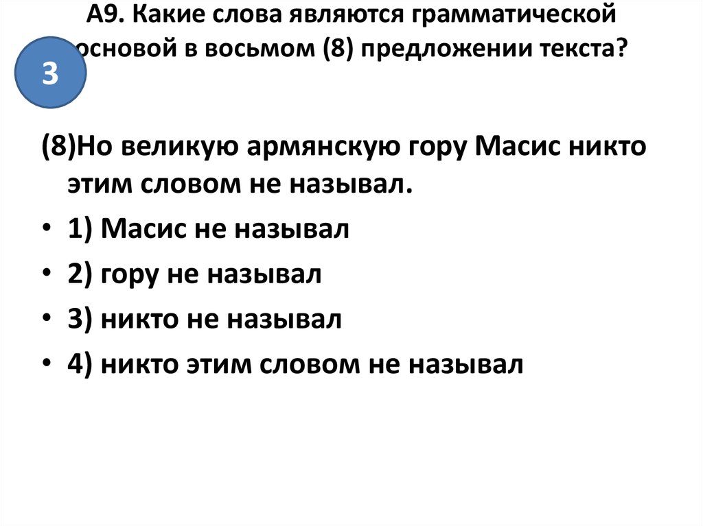 Восьмой предложение. Текст 8 предложений. Будьте счастливы и здоровы грамматическая основа.