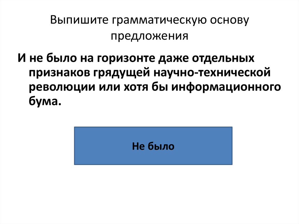 Выпишите грамматическую основу детство сложная пора