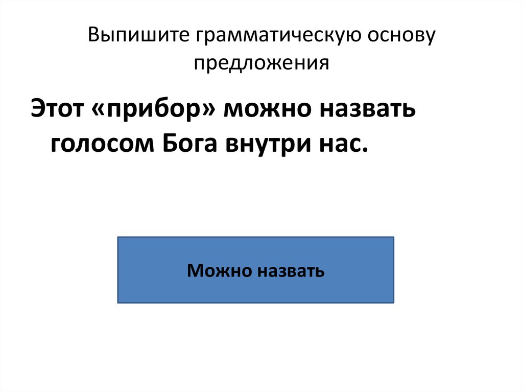 Прямая обязанность художника изображение действительности грамматическая основа предложения