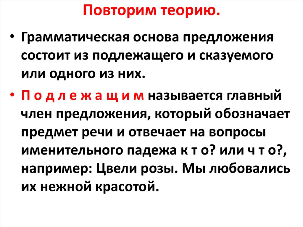 Предложения состоящие из подлежащего. Что такое грамматическая основа презентация. Предложение, состоящее из грамматической основы. Грамматическая основа предложения теория. Из чего состоит грамматическая основа предложения.