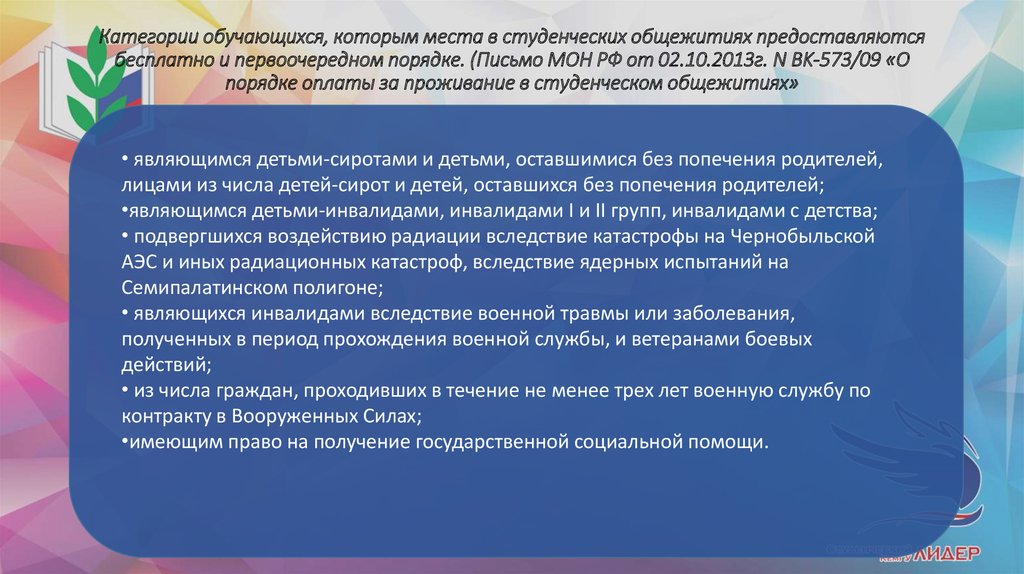 Заболевание полученное во время службы. Заболевание полученное в период прохождения военной службы. Категории обучающихся. План работы совета общежития в студенческом общежитии. Заболевание получено в период военной службы.