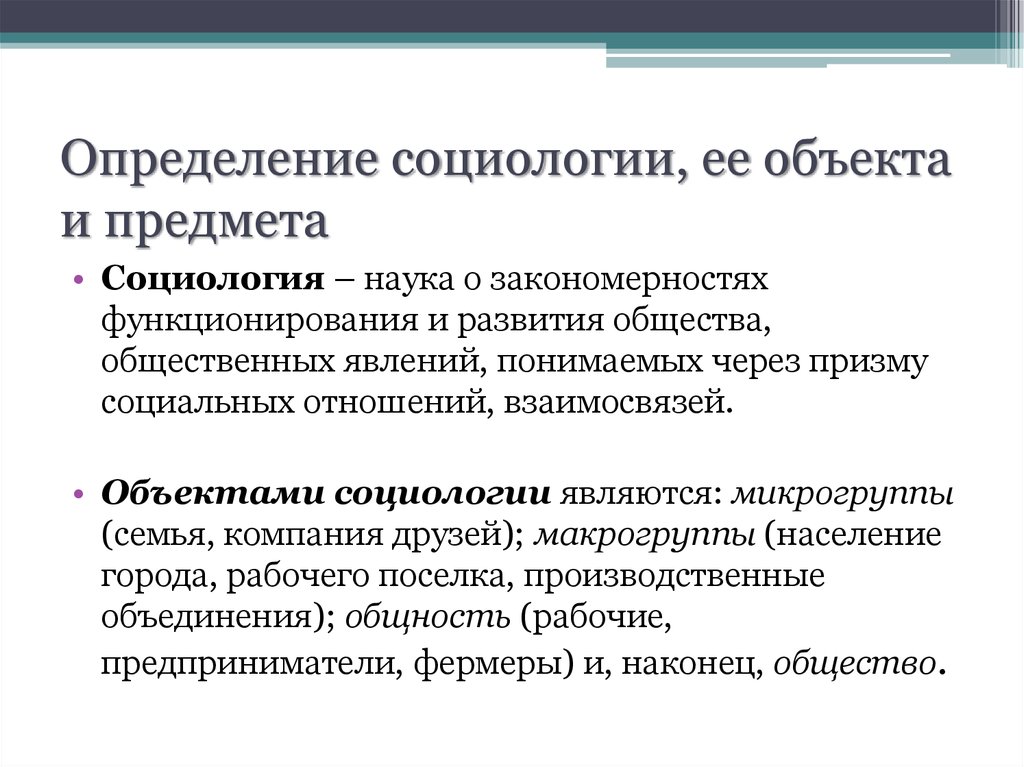 Роль дает статическое изображение предмета социологии а статус динамическое