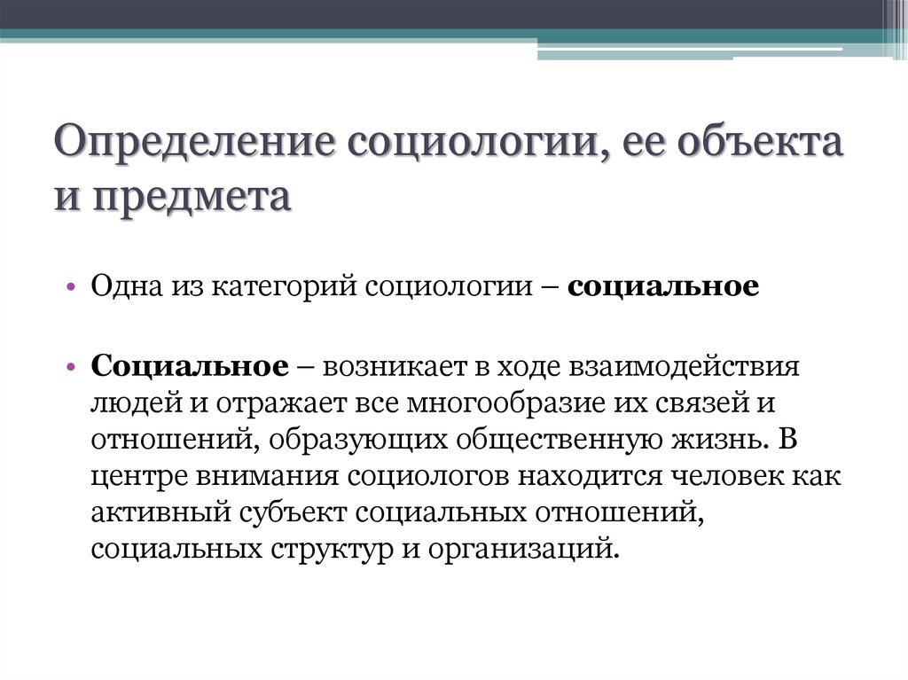 Роль дает статическое изображение предмета социологии а статус динамическое