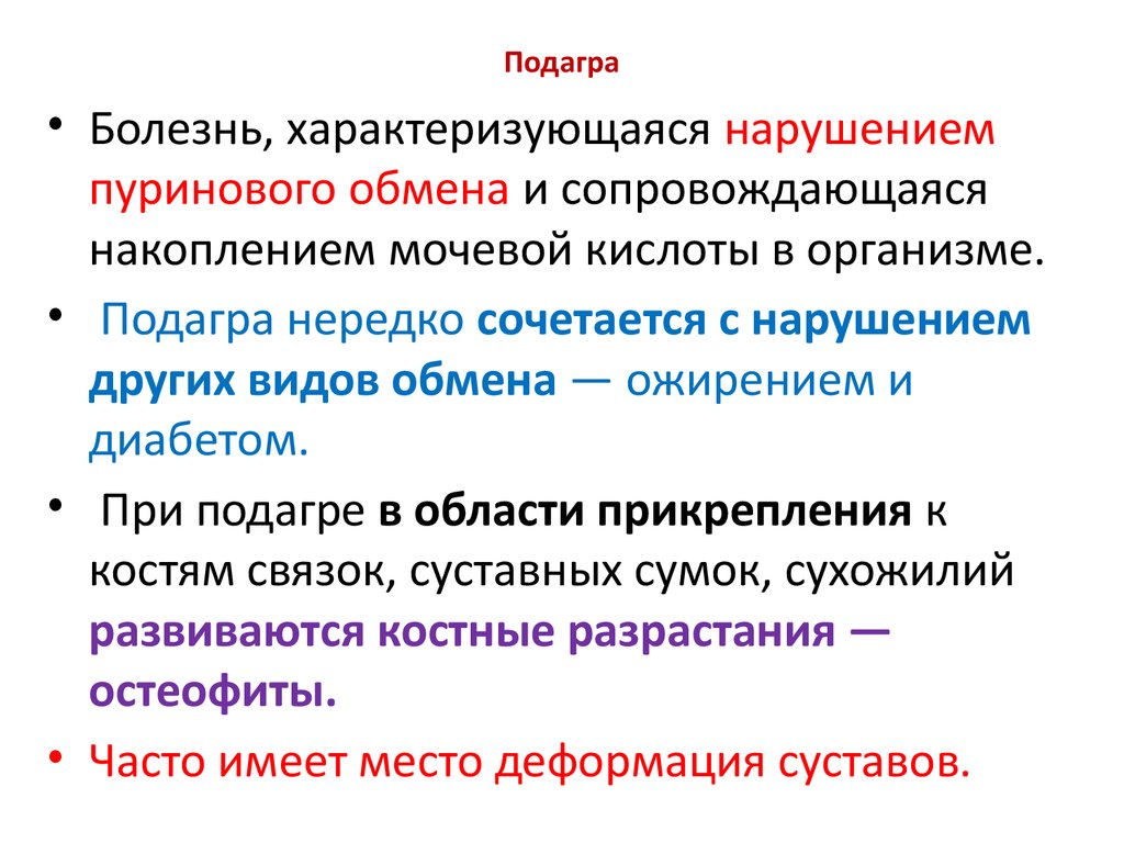 Подагра что это за болезнь у мужчин. Подагра развивается при нарушении. Подагра болезнь проявления. Подагра заболеваемость.