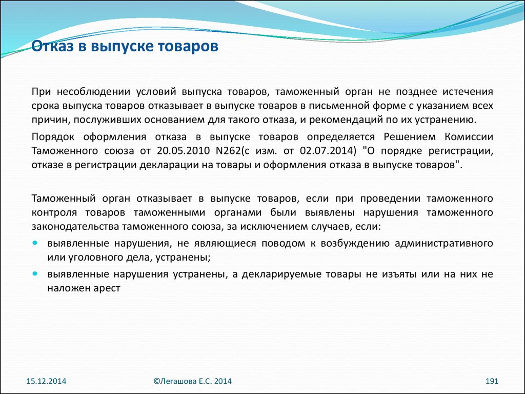 Что значит отказ ис в приеме платежа