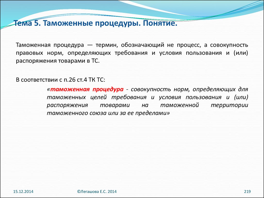 Таможенное право презентация