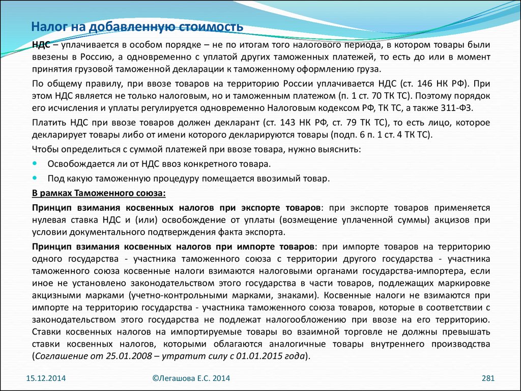 Налоги экспортеров. НДС при импорте товаров. НДС при ввозе товаров. Налоговая база по НДС при импорте. Ставки НДС при экспорте и импорте.