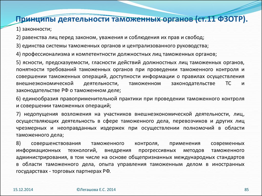 Организация документов в архиве таможенного органа презентация