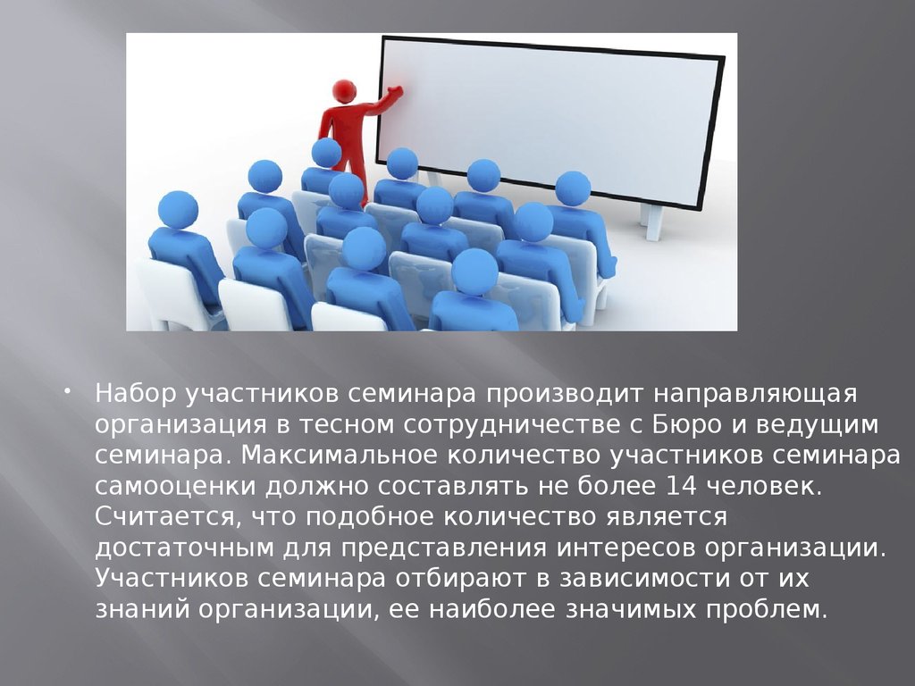 И организаций направленная на. Количество участников в организации. Учреждения количество участников. Направляющая организация это. Набор участников.