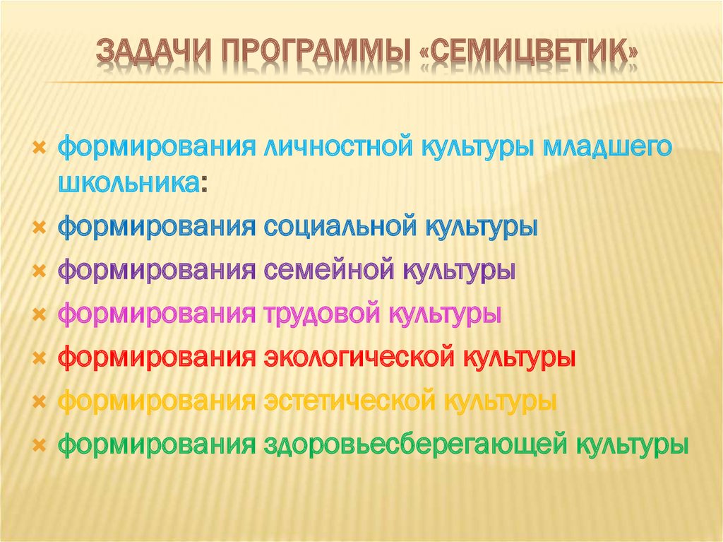 Программа семицветик авторы в и ашиков с г ашикова презентация