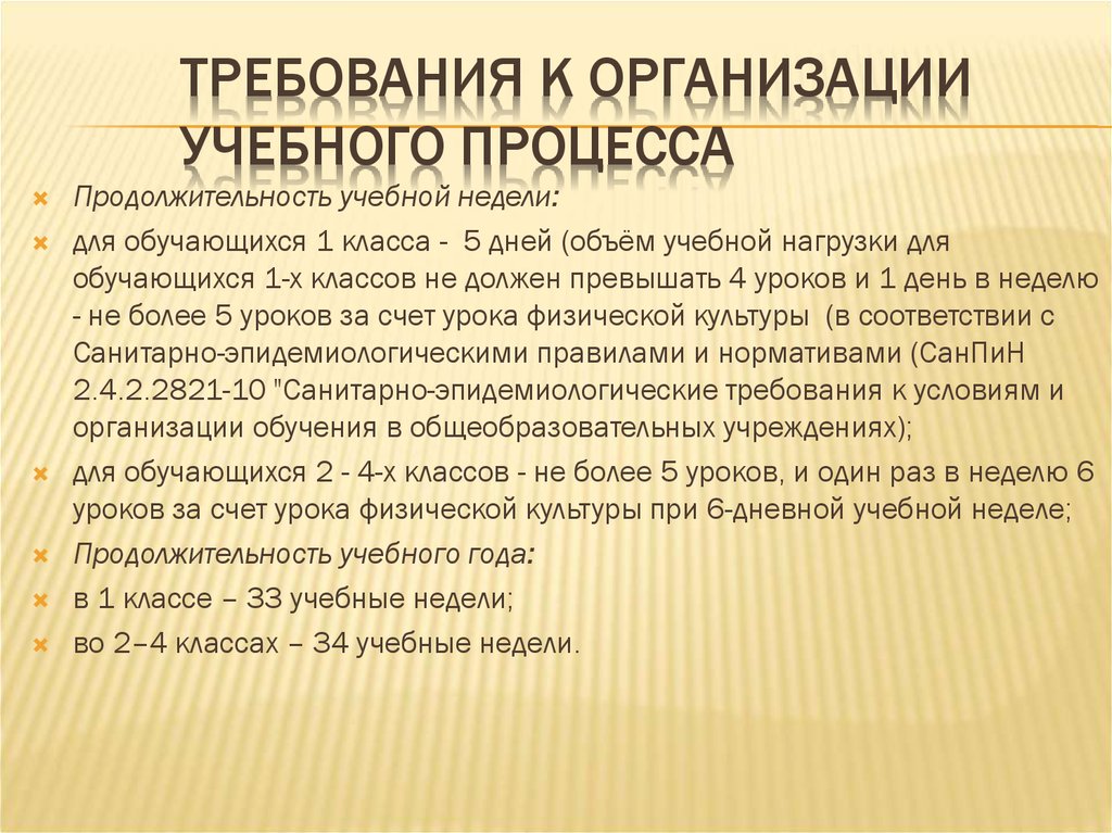 Требования к организации труда или учебного процесса с использованием компьютерной техники