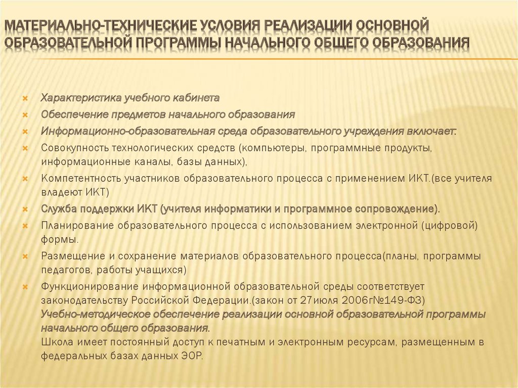 Условия реализации программы основного общего образования