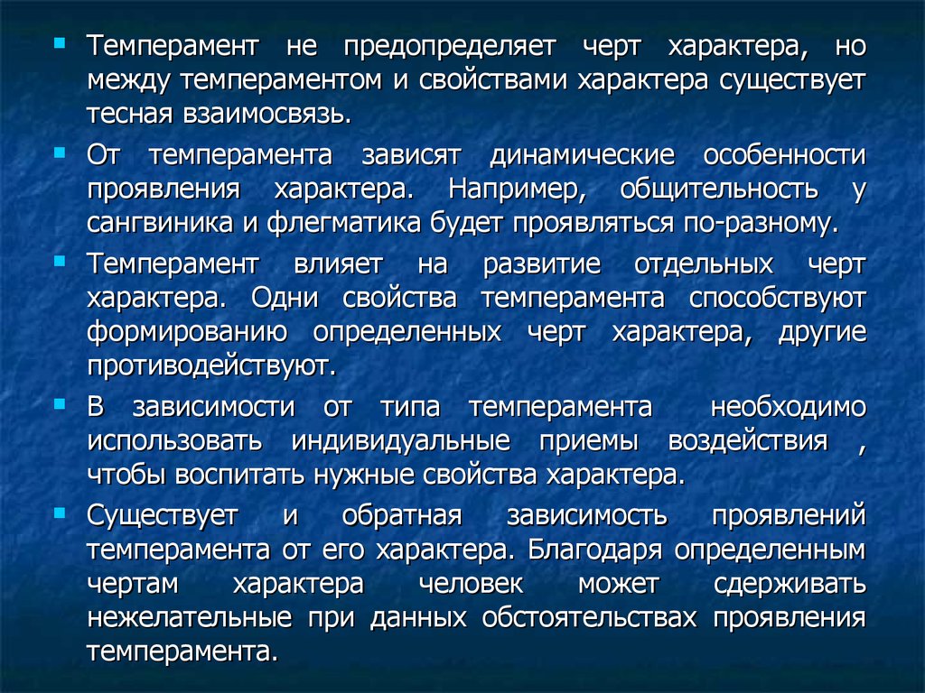 Характер существования. Маскировка темперамента. От темперамента зависит. Темперамент и характер тесно взаимосвязаны. Общительность это свойство характера это.