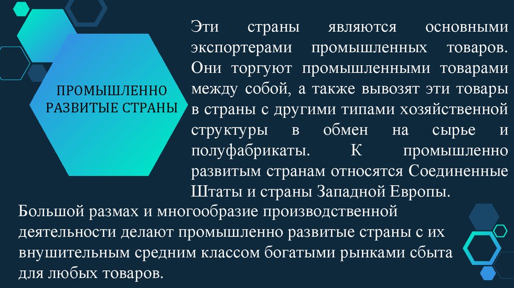 Экономика индустриально развитых стран. Промышленно развитые страны. Промышленноразвитые страни. Общая характеристика промышленно развитых стран. Индустриально развитые страны.