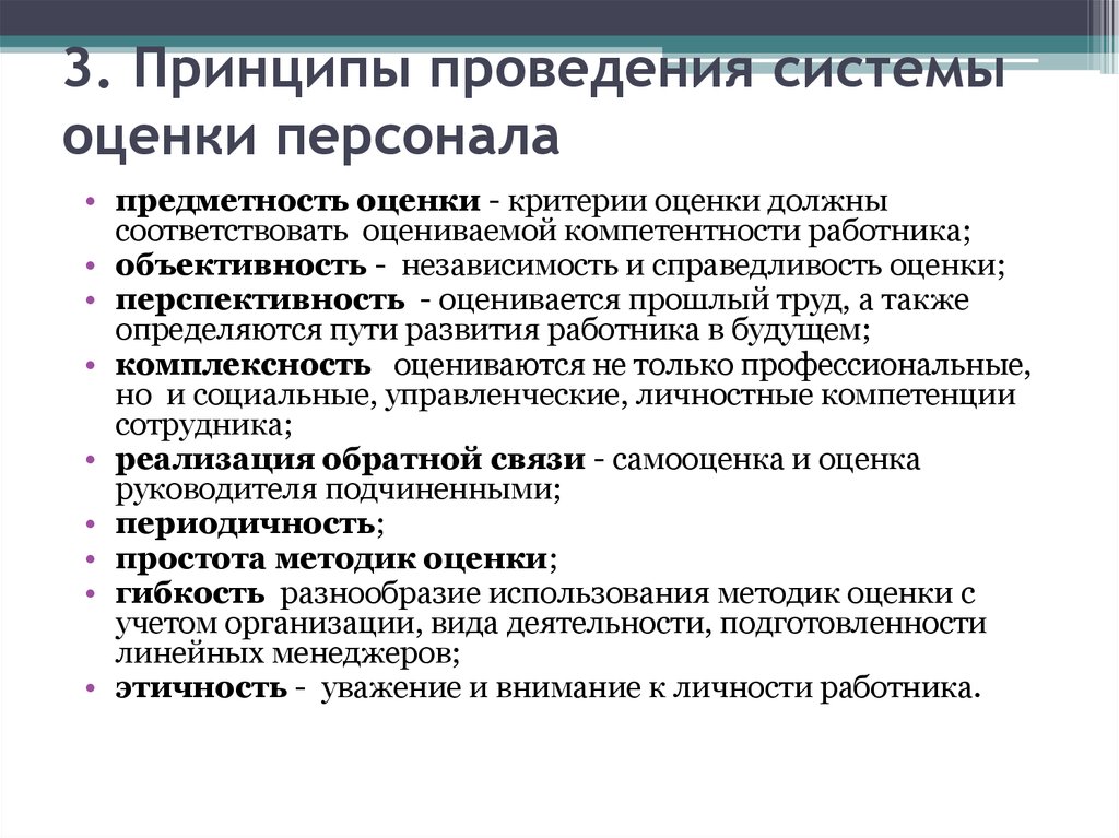 Оценка социальной эффективности проектов совершенствования системы управления персоналом