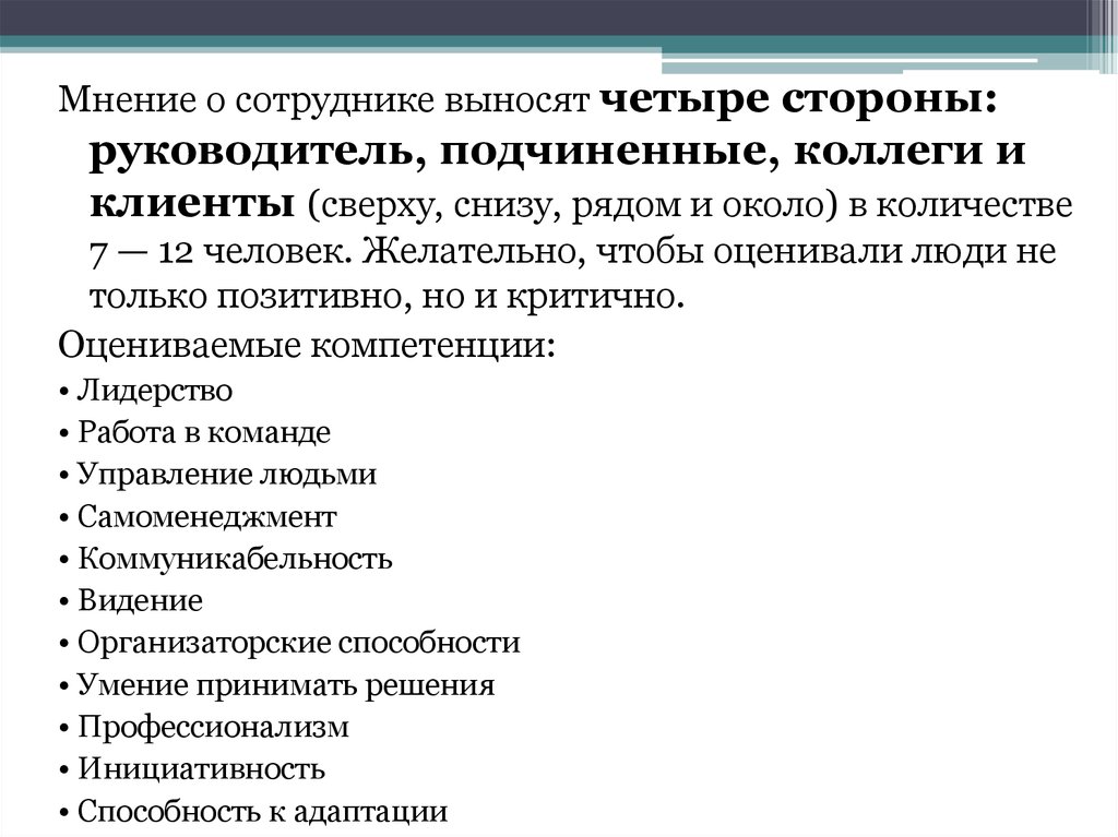 Сторона глава. Общее мнение и комментарии о работе.