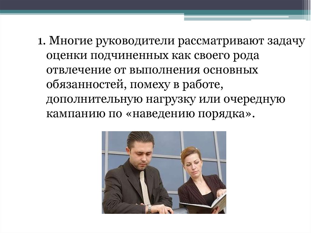 Ответственность начальника за подчиненного. Оценка руководителя подчиненными. Оценка подчиненных руководителем. Оценка начальника подчиненными. Оценка руководителя подчиненными пример.