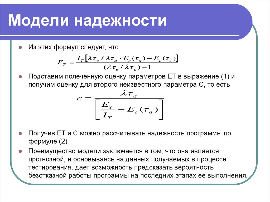 Определение характеристик надежности