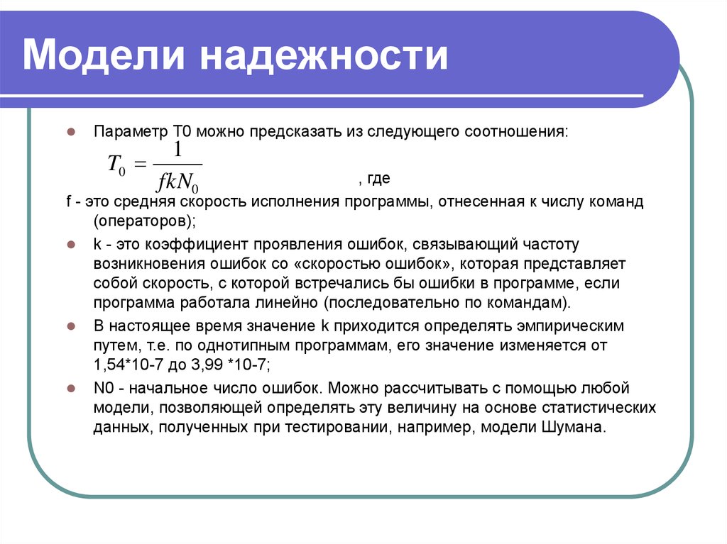 Образ надежности