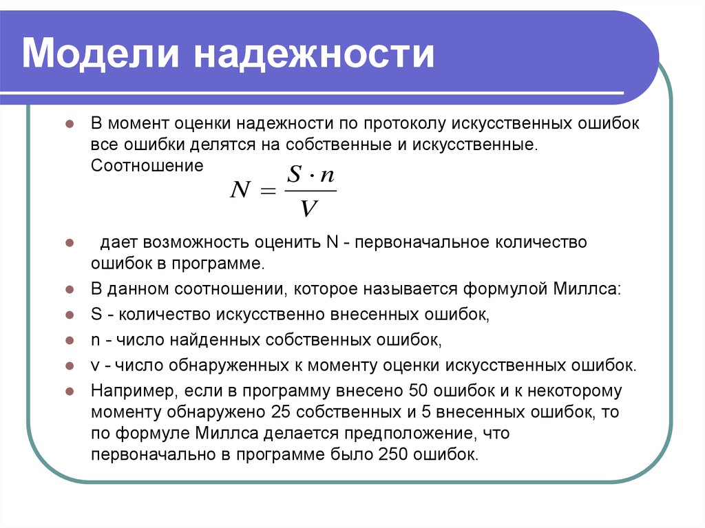 Надежность оценивает