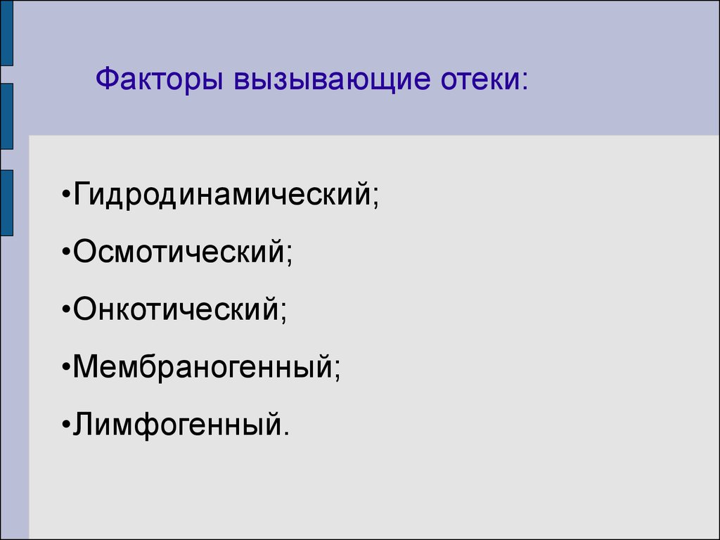 Мочегонные средства (диуретики) - презентация онлайн