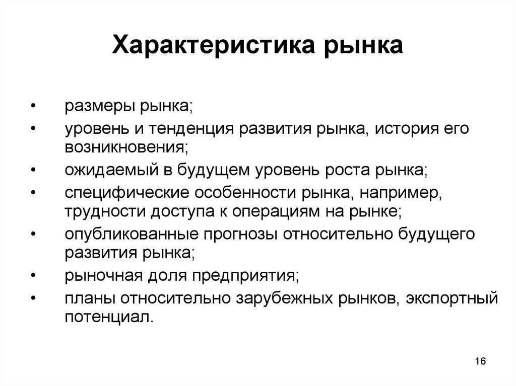 2 характеристика рынков. Характеристики рынка. Свойства рынка. История развития рынка. Уровни рынка.