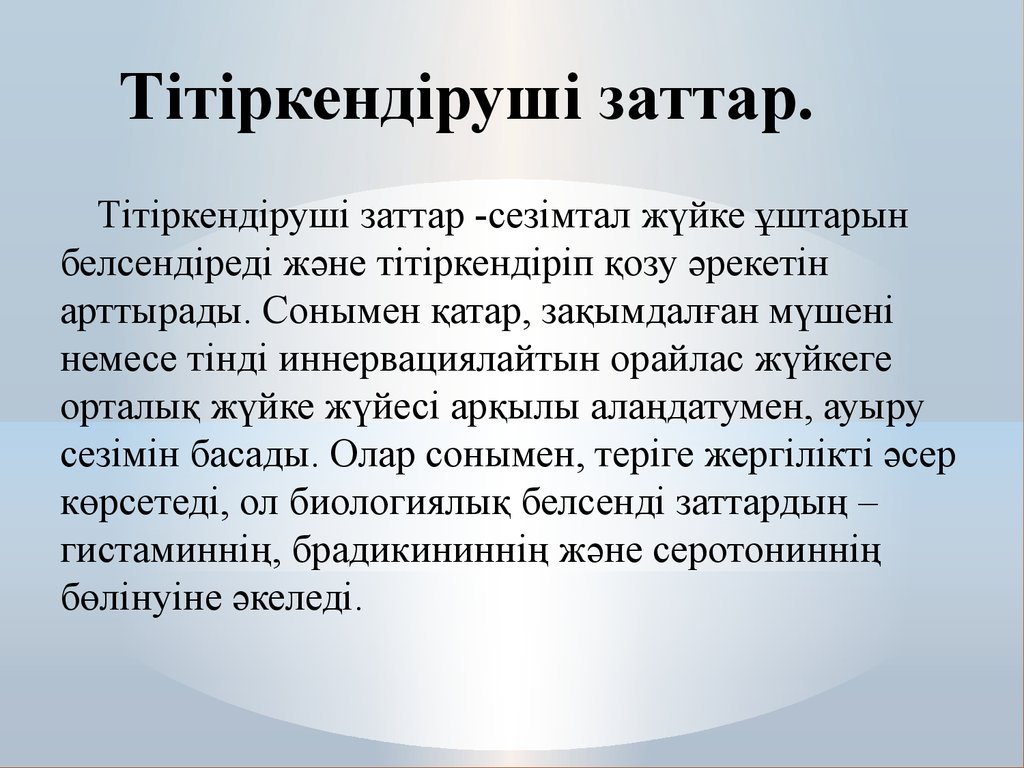 Сөндіргіш заттар презентация