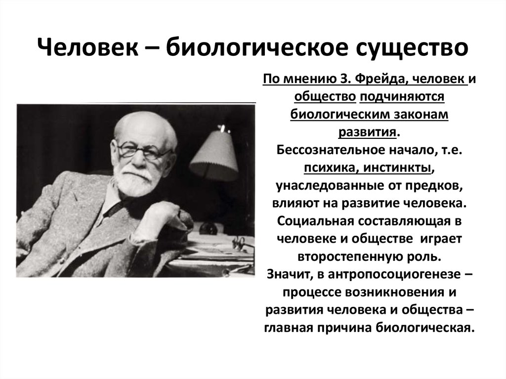 Биологический ли человек. Человек биологическое существо. Человек это социально биологическое существо. Человек как биологическое существо представители. Что характеризует человека как биологическое существо.