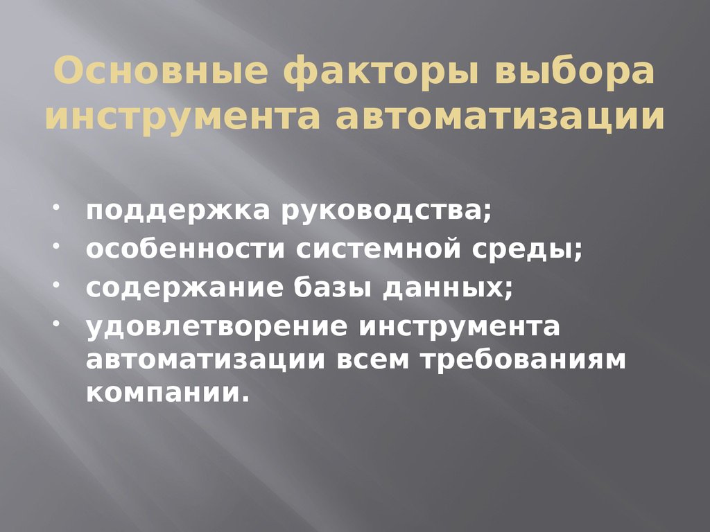 Поддержка инструкций. Требования системное окружение.