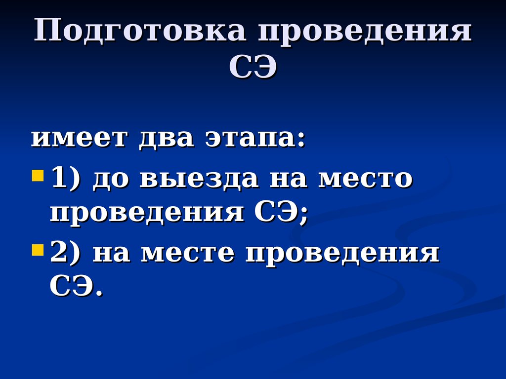 Готовность в проведении