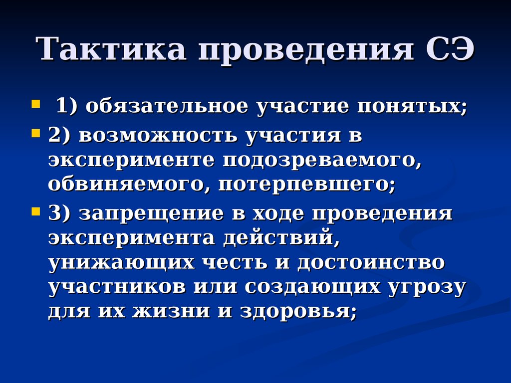 План проведения следственного эксперимента